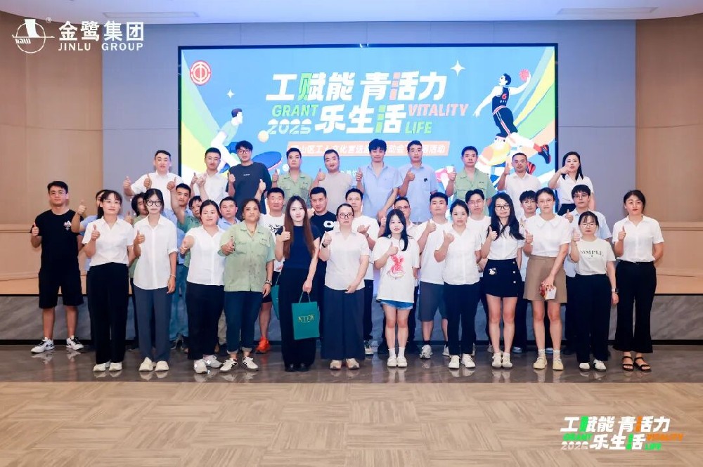 四十而砺 同心同行|金鹭集团40周年暨迎双节趣味运动会
