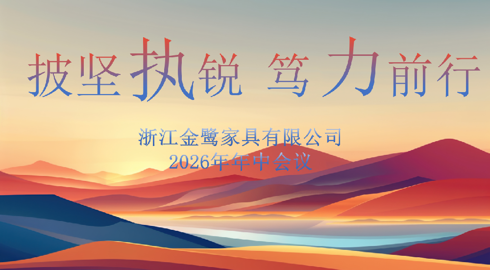 披坚执锐 笃力前行|leyu·乐鱼(中国)体育官方网站2026年年中工作会议顺利召开